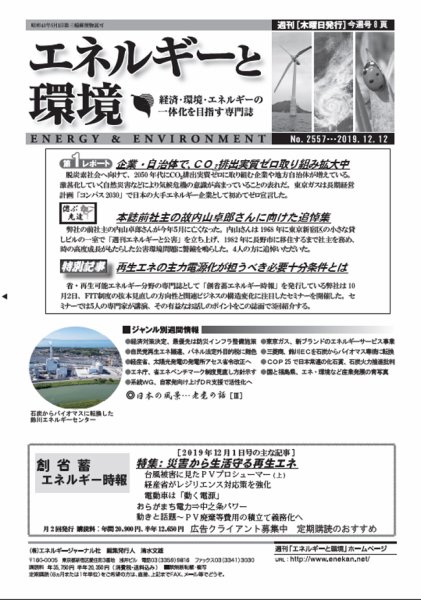 エネルギーと環境 2557 (発売日2019年12月12日) 表紙