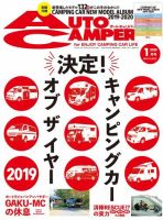 AutoCamper（オートキャンパー） 2020年1月号 (発売日2019年12月13日) 表紙