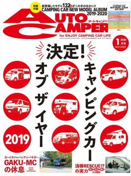 AutoCamper（オートキャンパー） 2020年1月号 (発売日2019年12月13日) 表紙
