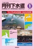 月刊下水道 2020年1月号 表紙