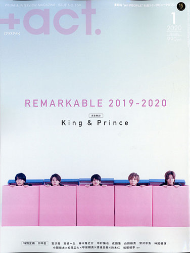 プラスアクト（＋act） 2020年1月号 (発売日2019年12月12日) | 雑誌/定期購読の予約はFujisan