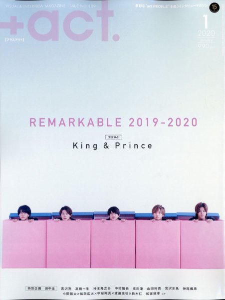 プラスアクト（＋act） 2020年1月号 (発売日2019年12月12日) 表紙