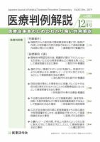 医療判例解説 Vol.083 表紙