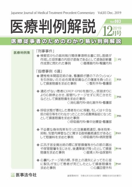 医療判例解説 Vol.083 (発売日2019年12月15日) 表紙