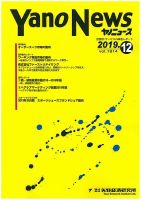 ヤノニュース 2019年12月15日発売号 表紙