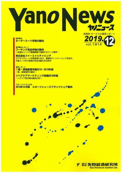 ヤノニュース 2019年12月15日発売号 表紙