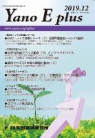 Yano E plus（ヤノイープラス） No.141 表紙