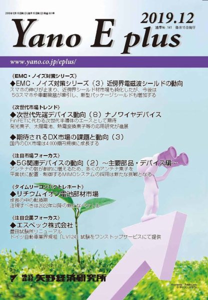 Yano E plus（ヤノイープラス） No.141 (発売日2019年12月15日) 表紙