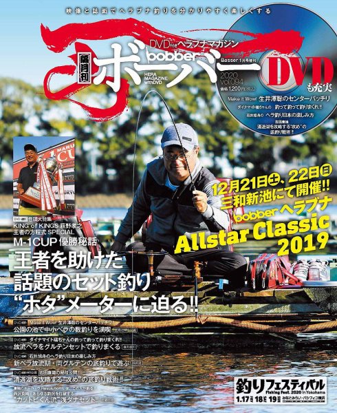 ボーバー Vol.94 (発売日2019年12月12日) 表紙