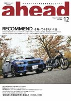 ahead（アヘッド） Vol.205 表紙