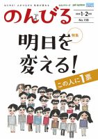 のんびる 2020年1・2月号 表紙