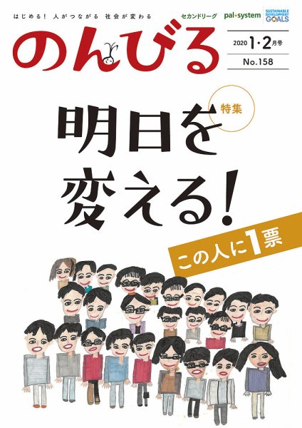 のんびる 2020年1・2月号 (発売日2020年01月20日) 表紙