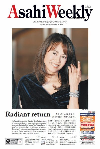 週刊英和新聞Asahi Weekly （朝日ウイークリー） 2019年12/15号 (発売日2019年12月13日) 表紙