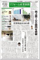 リフォーム産業新聞 19/12/16発売号 表紙