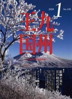 月刊九州王国 149 表紙