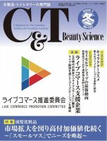 C＆T（シーアンドティー） No.182号 表紙