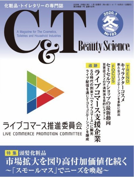 C＆T（シーアンドティー） No.182号 (発売日2019年12月15日) 表紙