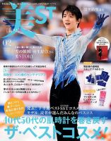 美ST（美スト） 2020年2月号 表紙