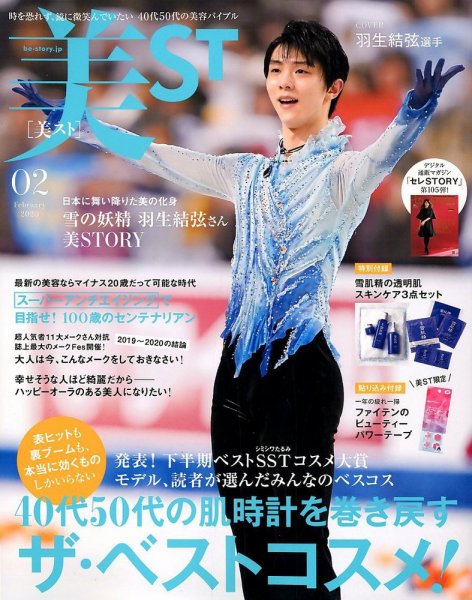 美ST（美スト） 2020年2月号 (発売日2019年12月17日) 表紙