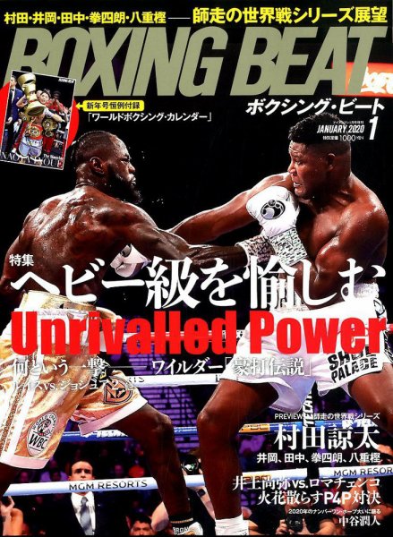 BOXING BEAT（ボクシング・ビート） 2020年1月号 (発売日2019年12月13日) 表紙