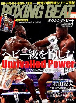 BOXING BEAT（ボクシング・ビート） 2020年1月号 (発売日2019年12月13日) 表紙