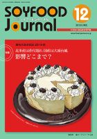 ソイフードジャーナル 12月号 表紙