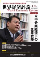 世界経済評論 2020年1/2月号 表紙