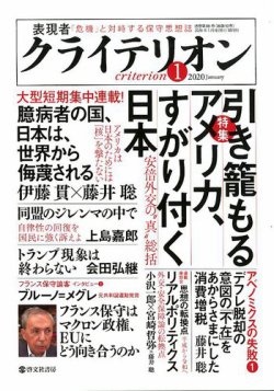 表現者クライテリオン 2020年1月号 (発売日2019年12月16日) 表紙