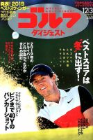 週刊ゴルフダイジェスト 2019年12月31日号 表紙