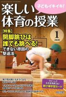楽しい体育の授業 2020年1月号 表紙