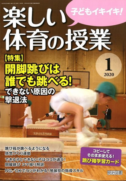 楽しい体育の授業 2020年1月号 (発売日2019年12月12日) 表紙
