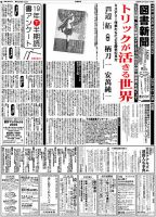 図書新聞 3428号 (発売日2019年12月16日) 表紙