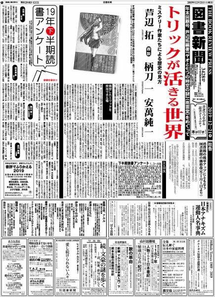 図書新聞 3428号 (発売日2019年12月16日) 表紙