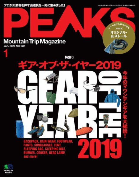 PEAKS（ピークス） 2020年1月号 (発売日2019年12月13日) 表紙