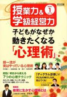 授業力 & 学級経営力 2020年1月号 表紙