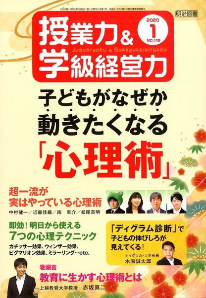 授業力 & 学級経営力 2020年1月号 (発売日2019年12月12日) 表紙