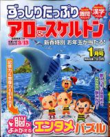 ずっしりたっぷりアロー＆スケルトン 2020年1月号 表紙
