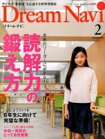 Dream Navi (ドリームナビ) 2020年2月号 表紙