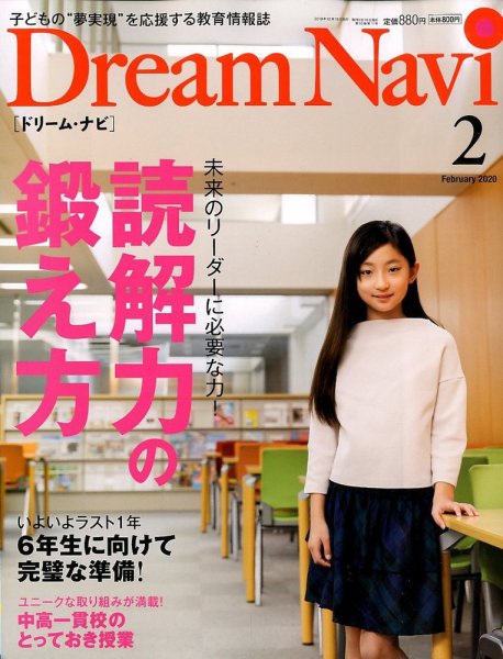 Dream Navi (ドリームナビ) 2020年2月号 (発売日2019年12月18日) 表紙