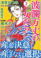 波乱万丈の女たち 2020年2月号 表紙