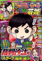 本当にあったゆかいな話芸能ズキュン 2020年1月号 (発売日2019年12月16日) 表紙
