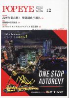 POP EYE（ポップアイ） 244号 (発売日2019年12月15日) 表紙