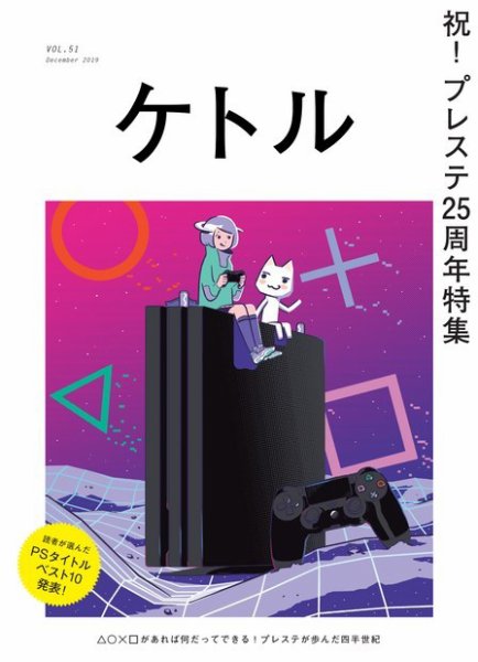ケトル Vol.51 (発売日2019年12月15日) 表紙