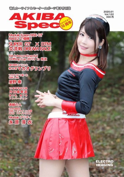AKIBA Spec（アキバスペック） 1月号(122号) (発売日2019年12月15日) 表紙