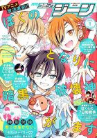 月刊 コミックジーン 2020年1月号 表紙