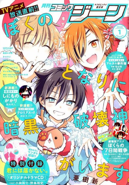月刊 コミックジーン 2020年1月号 (発売日2019年12月13日) 表紙