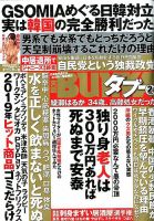 実話BUNKAタブー 2020年2月号 (発売日2019年12月16日) 表紙