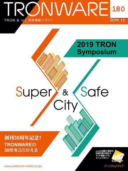 TRONWARE（トロンウェア） VOL.180 (発売日2019年12月15日) 表紙