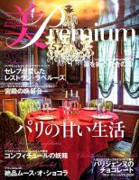 美・プレミアム No.31 表紙