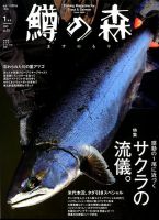 鱒の森 2020年1月号 表紙